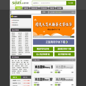 字体 字体下载大全 字体打包下载 搜字网 服务于设计的字体网!
